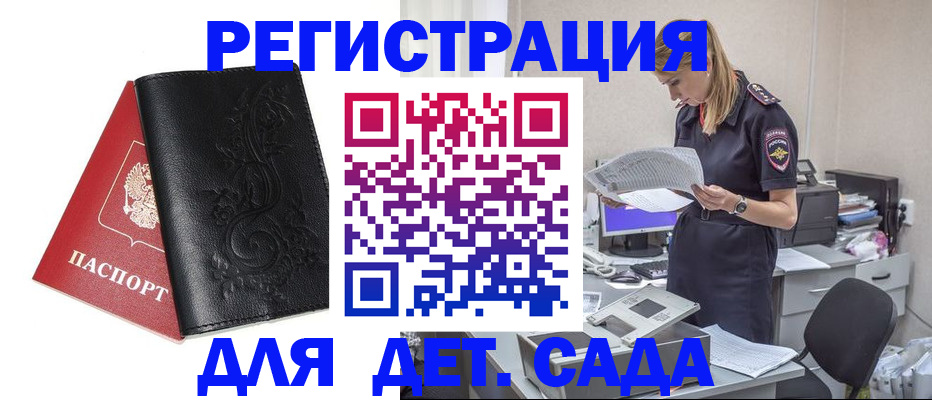 временная регистрация в Удачном